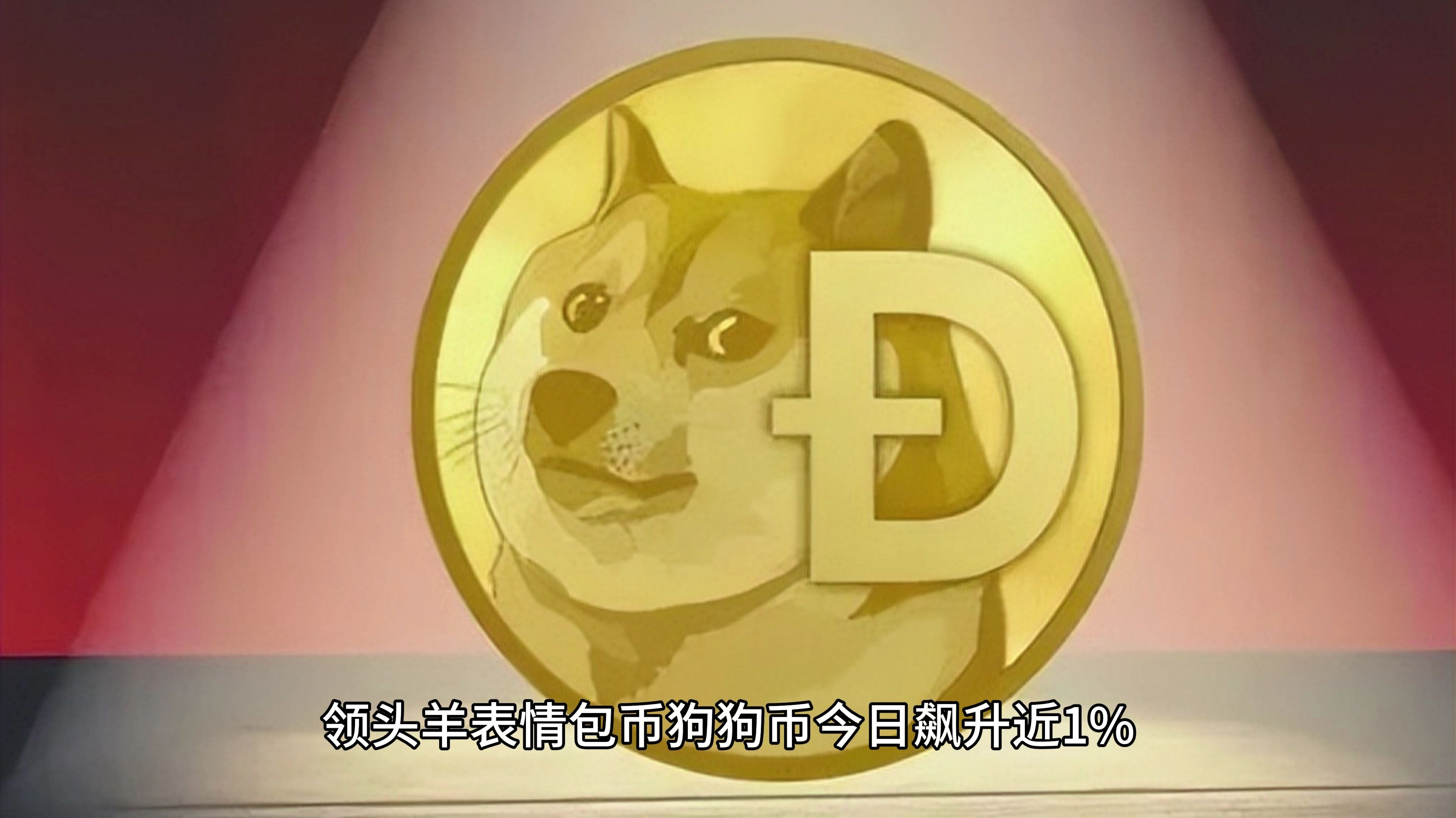 关于狗狗币创下年内新高，上扬幅高达AVAX%，还能追吗？的信息-九游体育下载