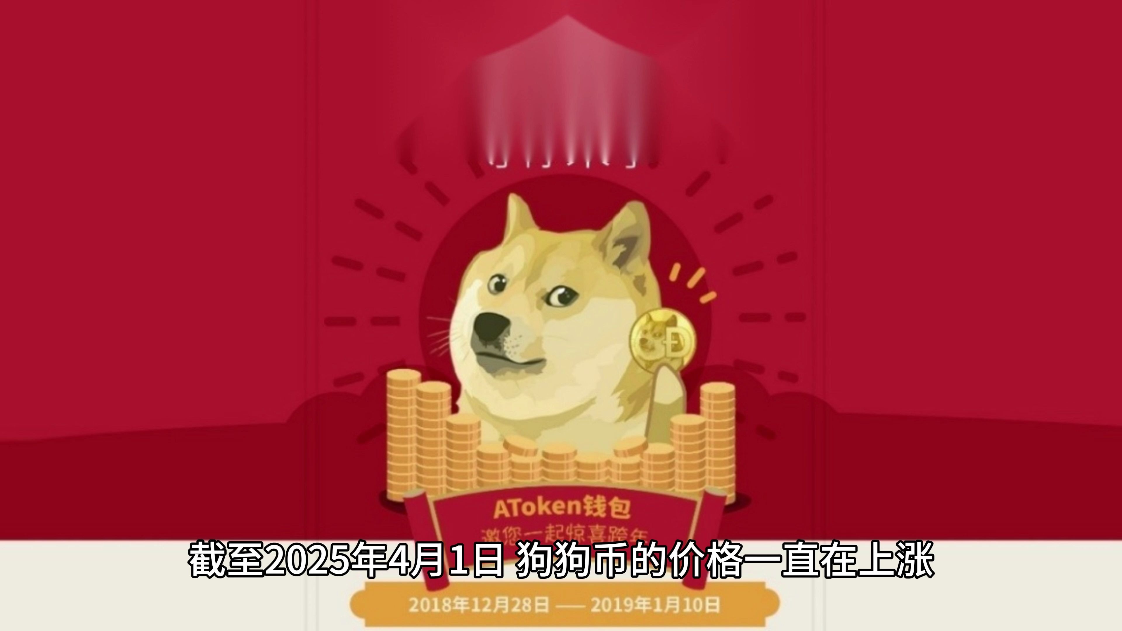 专家称狗狗币将在年底冲破347美元，引发引发关注，投资者瞩目-九游体育